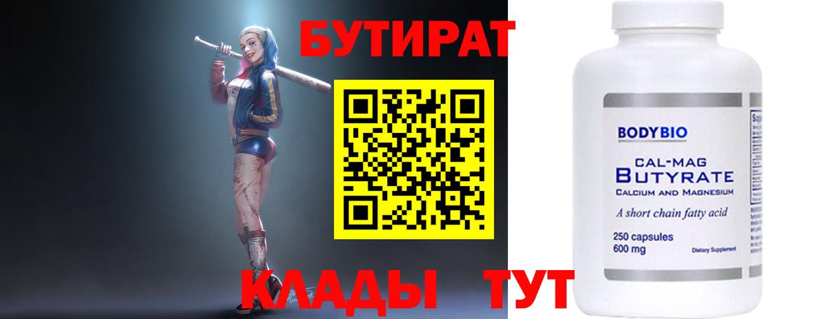 Усть-Илимск  Бутират 99%  Бутират  Вход с VPN 