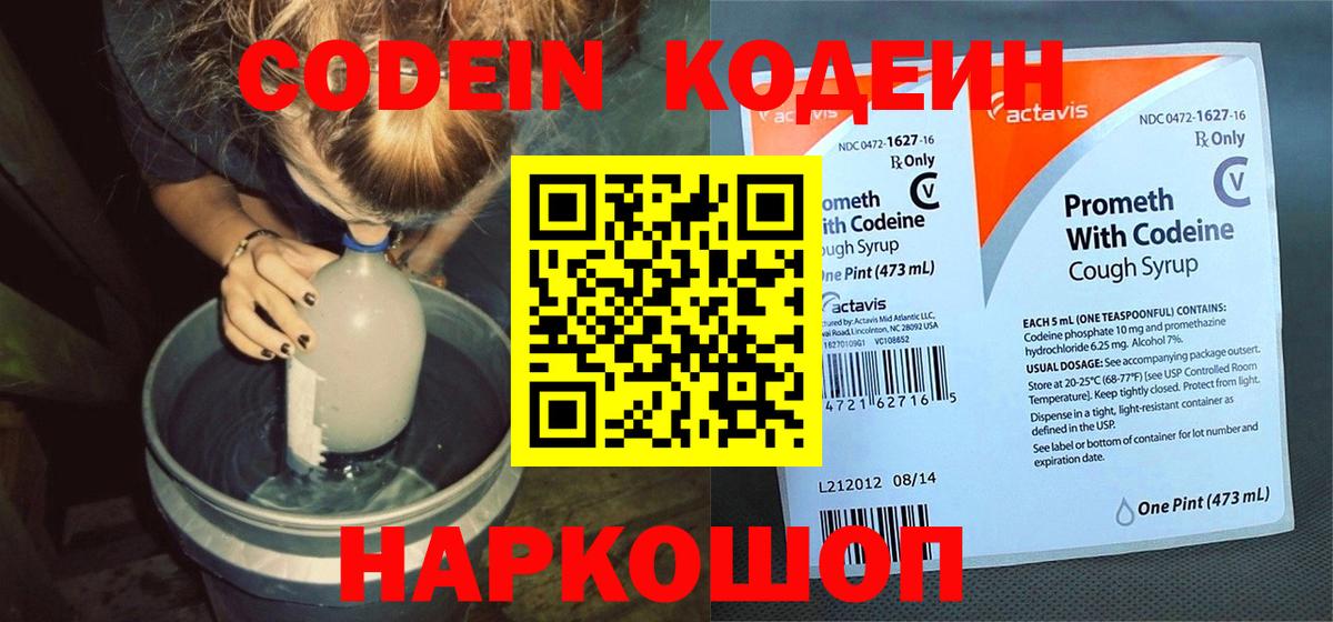 Codein Purple Drank Усть-Илимск