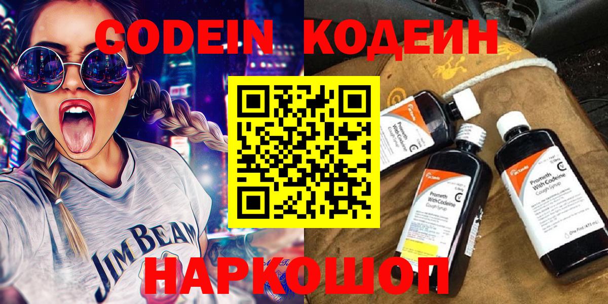 Кодеин напиток Lean (лин)  Кодеиновый сироп Lean напиток Lean (лин)  Вход с VPN  Усть-Илимск 